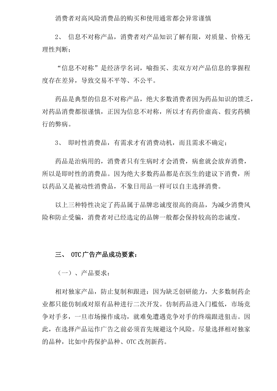 OTC广告产品营销思路模式_第3页