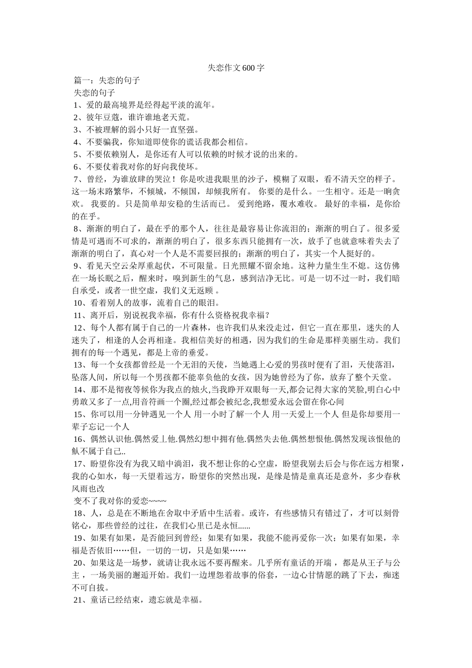 失恋作文600字 _第1页