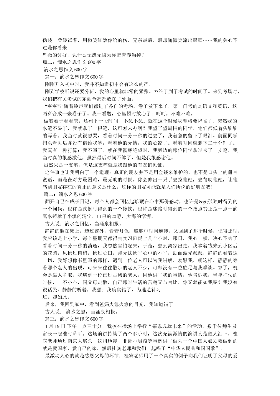 失恋作文600字 _第3页