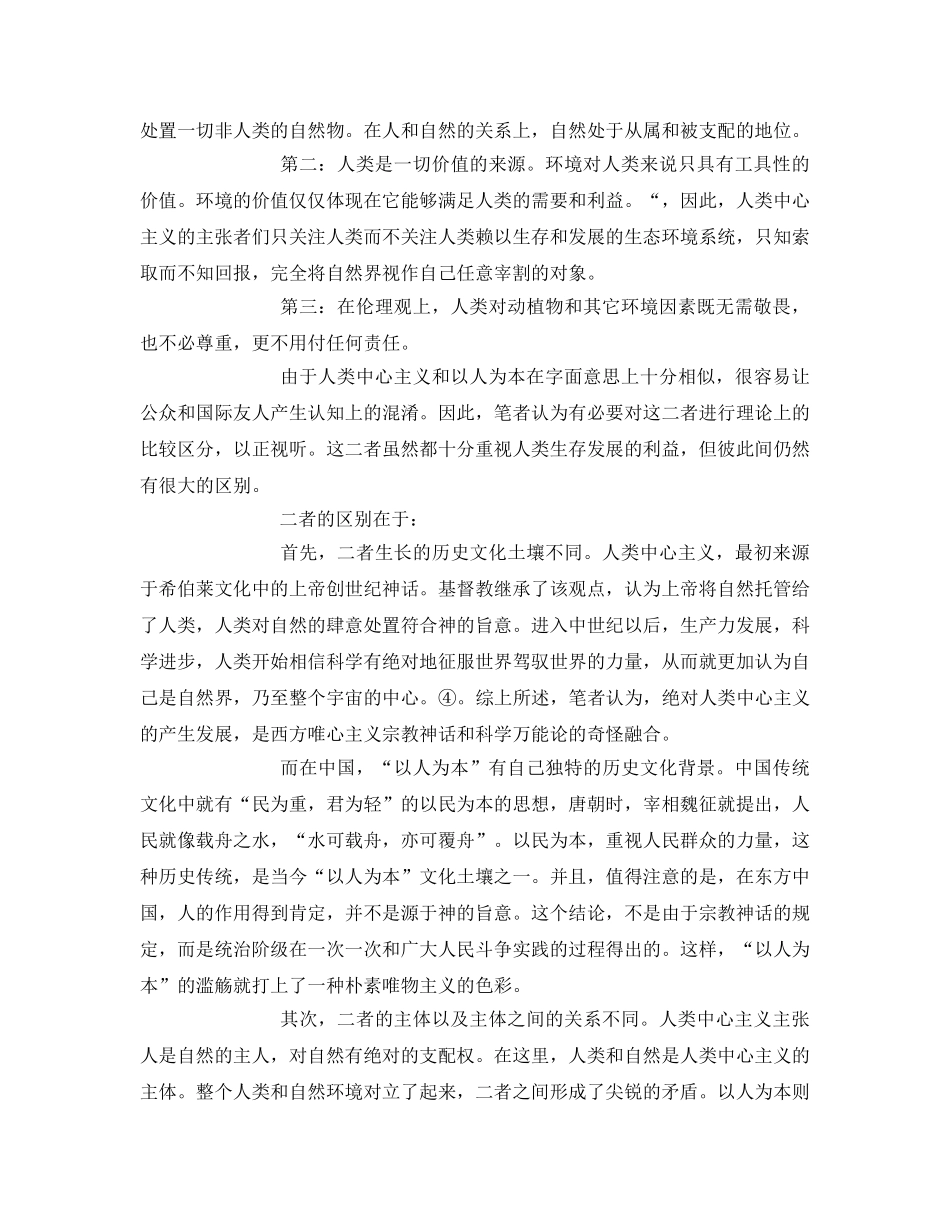 《安全管理论文》之以人为本的环境法制观 _第3页