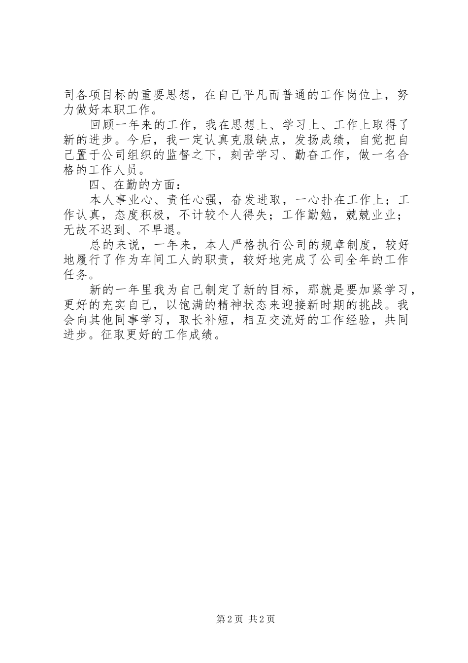 装配工个人年终工作情况汇报 _第2页
