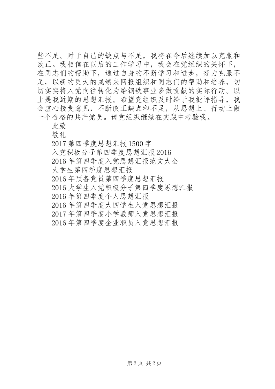 最新第三季度思想汇报 _第2页