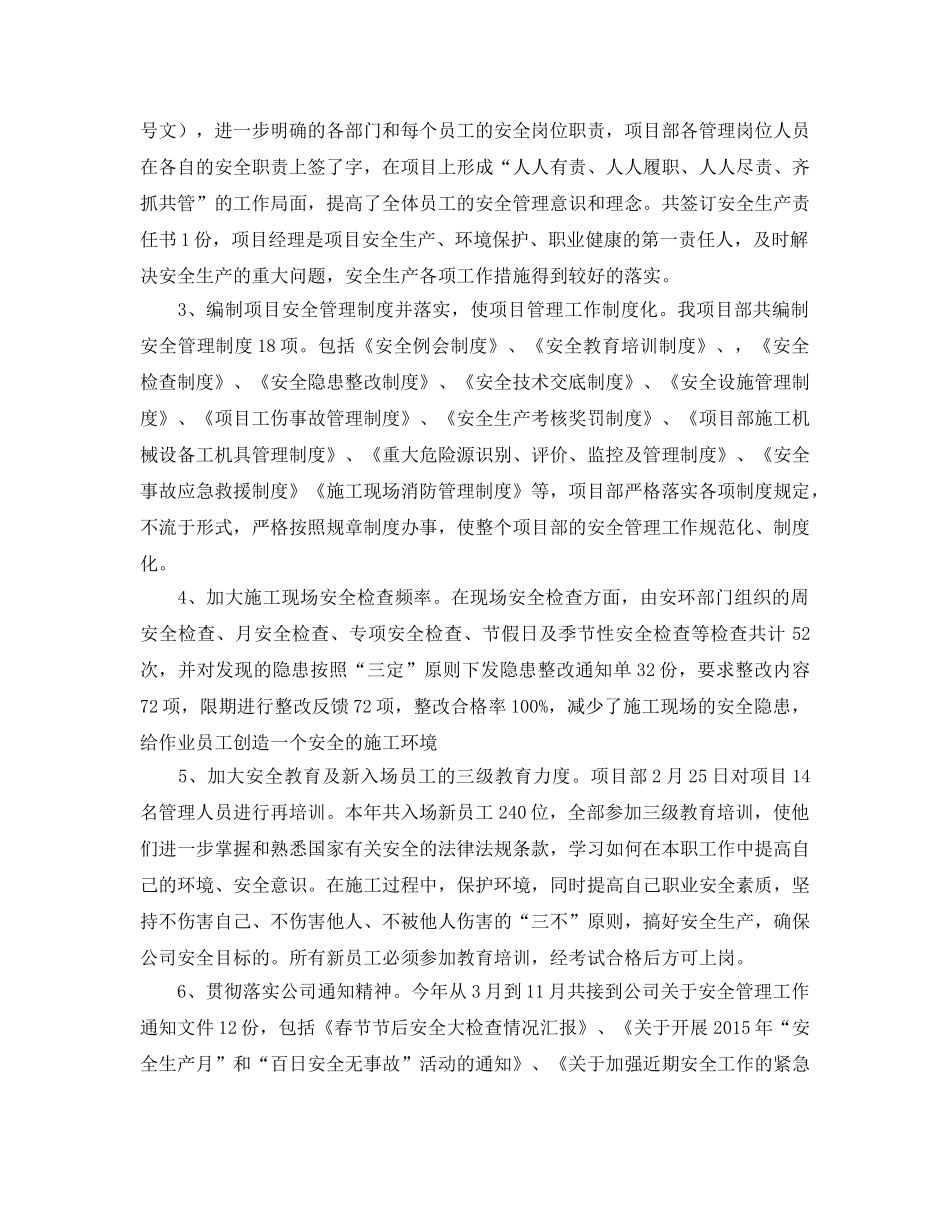 《安全管理文档》之焦化工程项目部安全生产工作总结 _第2页