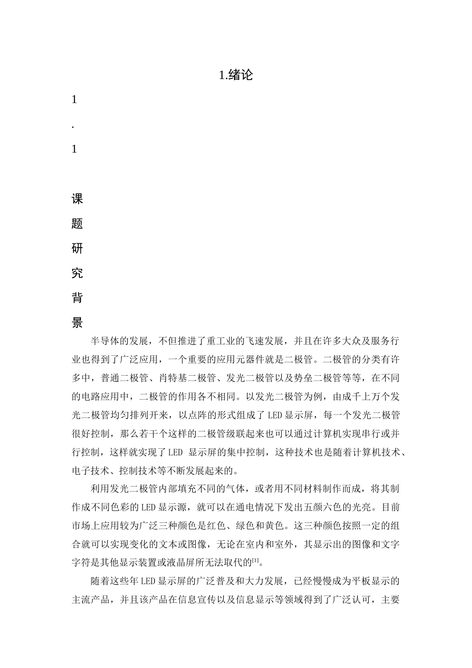 LED显示_软件设计%26安装调试 _第1页