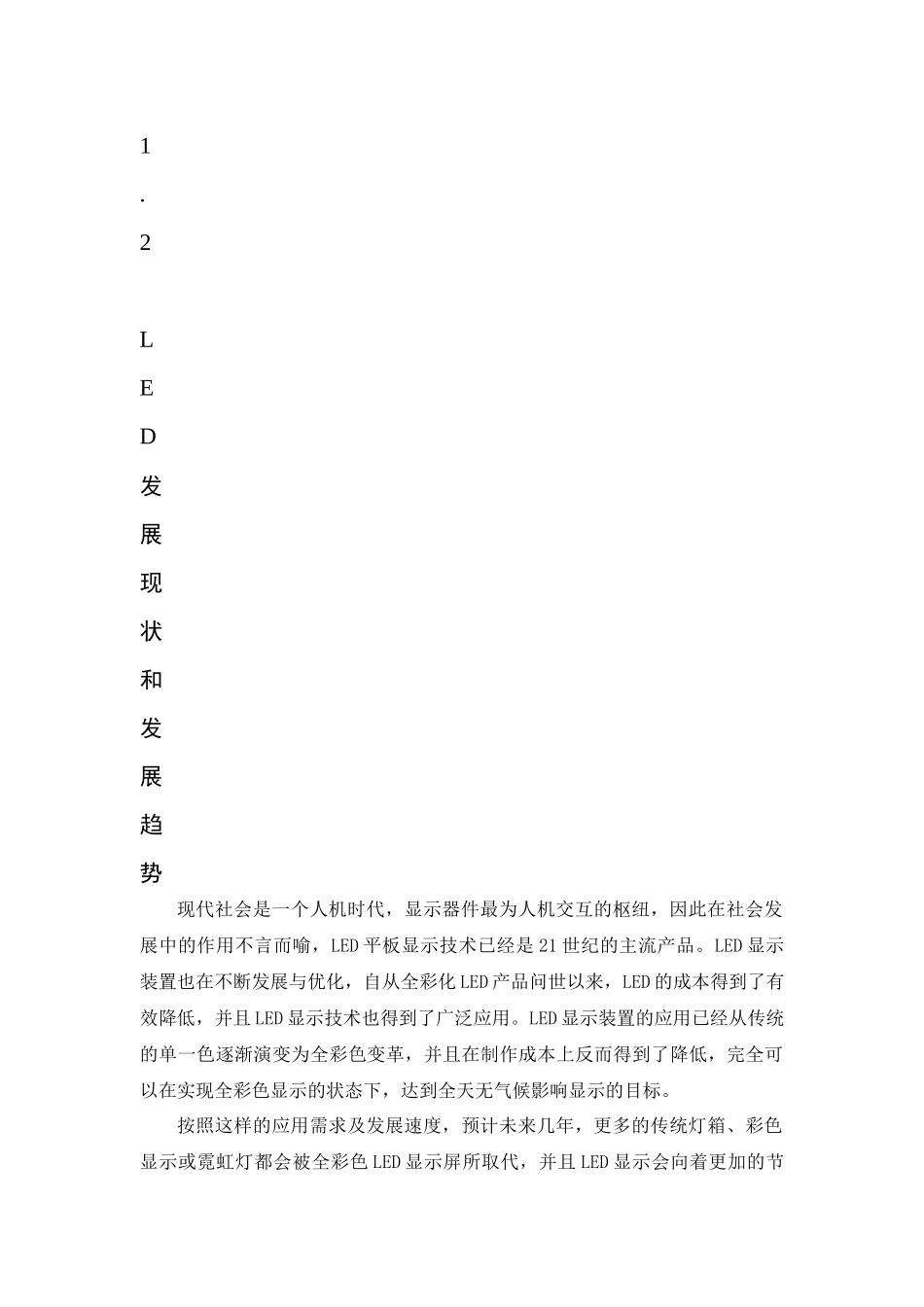 LED显示_软件设计%26安装调试 _第3页