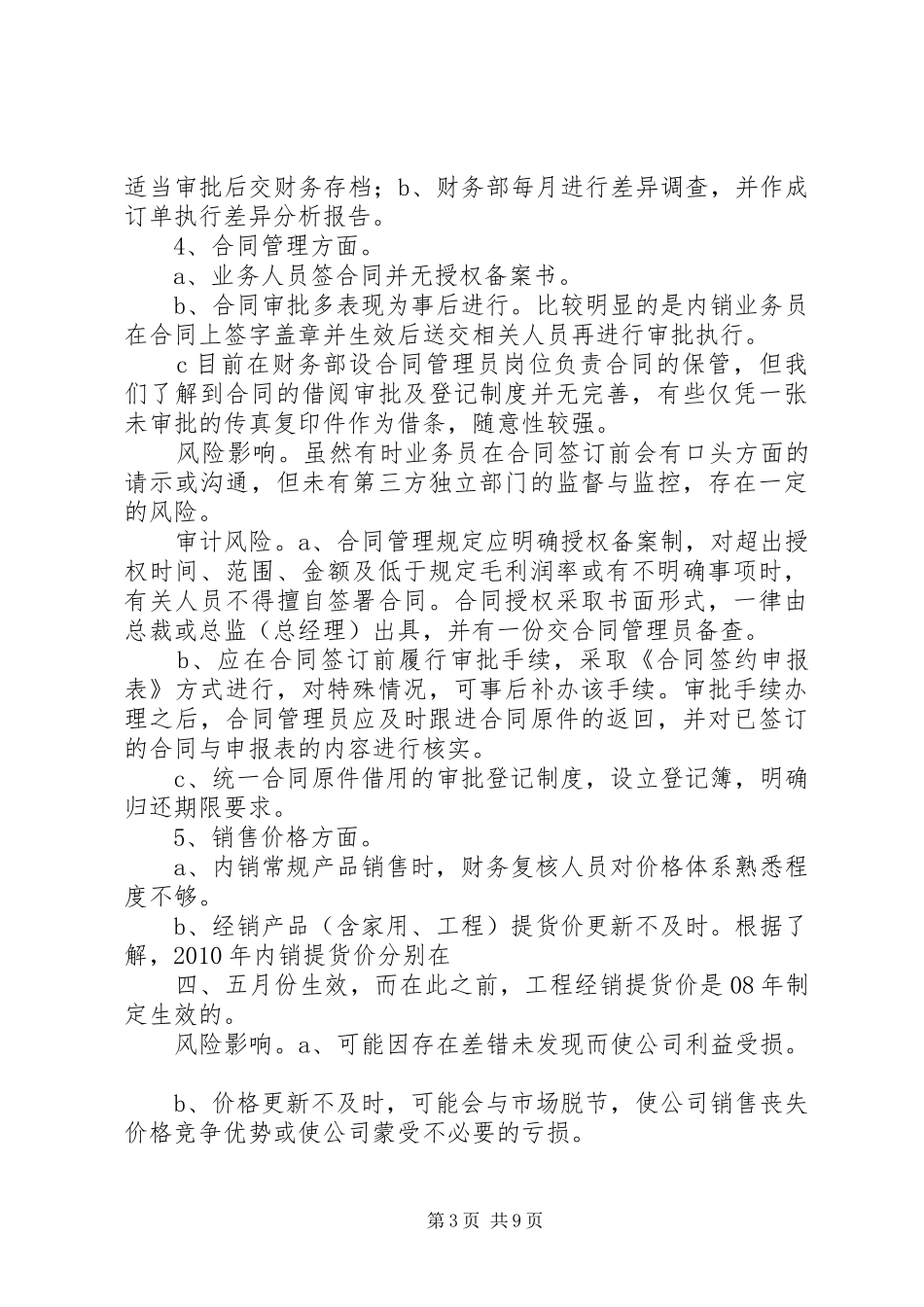 关于对公司审计部内控状况的审计报告的回复 _第3页
