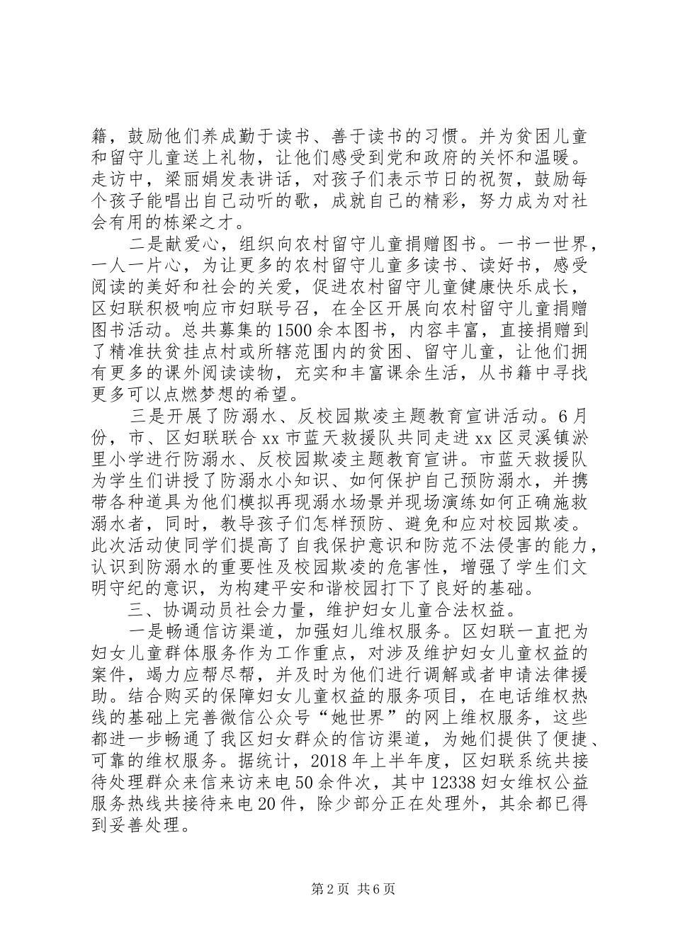 妇联工作开展情况的调研报告 _第2页