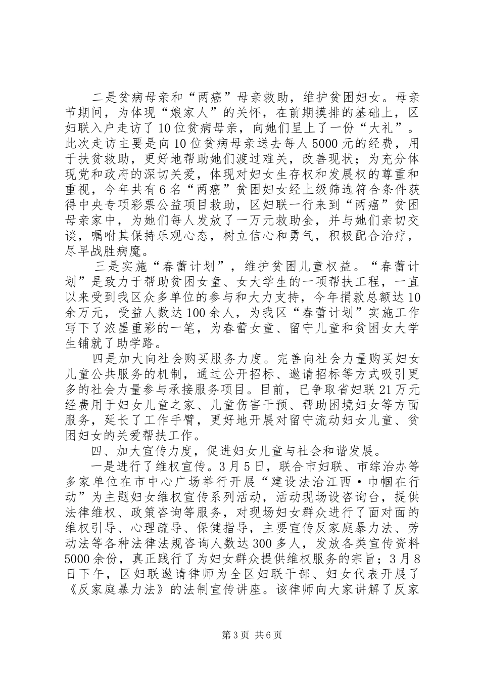 妇联工作开展情况的调研报告 _第3页