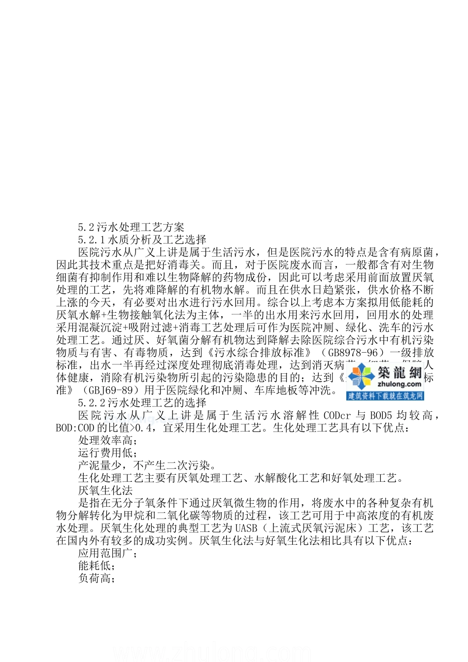 医院污水处理设计施工方案_第3页