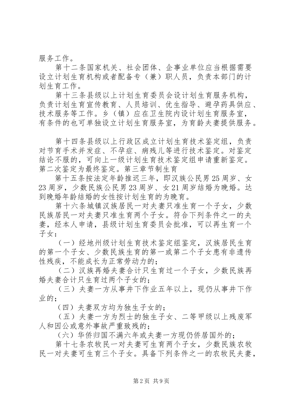 新疆维吾尔自治区计划生育办法_第2页