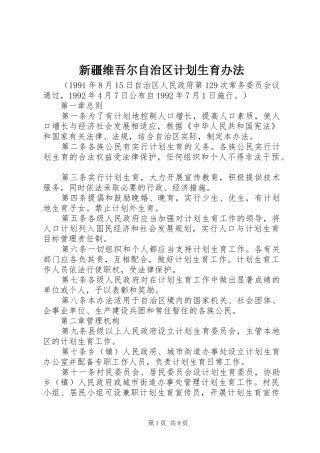 新疆维吾尔自治区计划生育办法