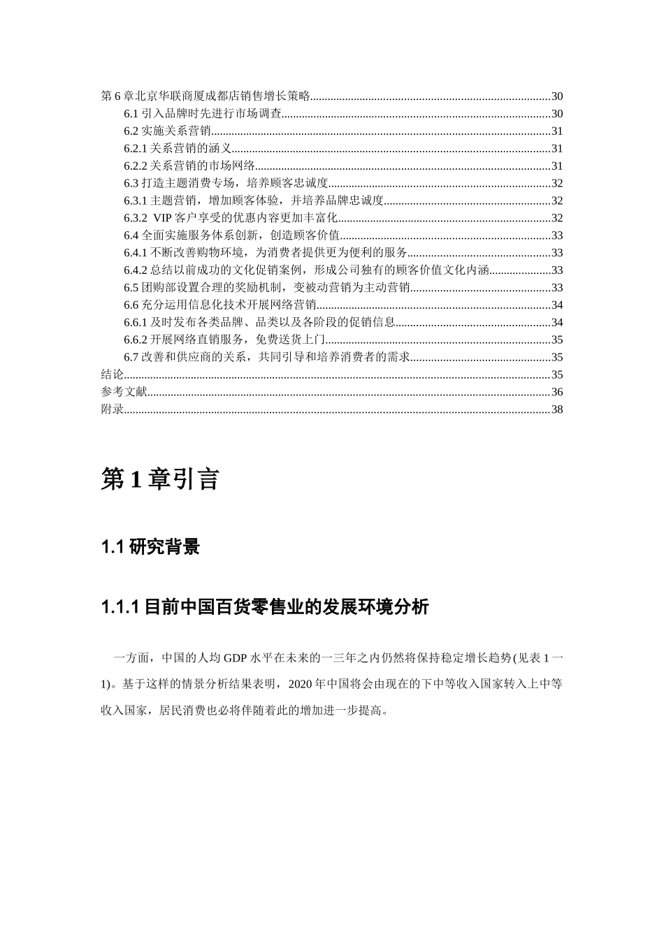 市场店销售增长策略研究_第3页