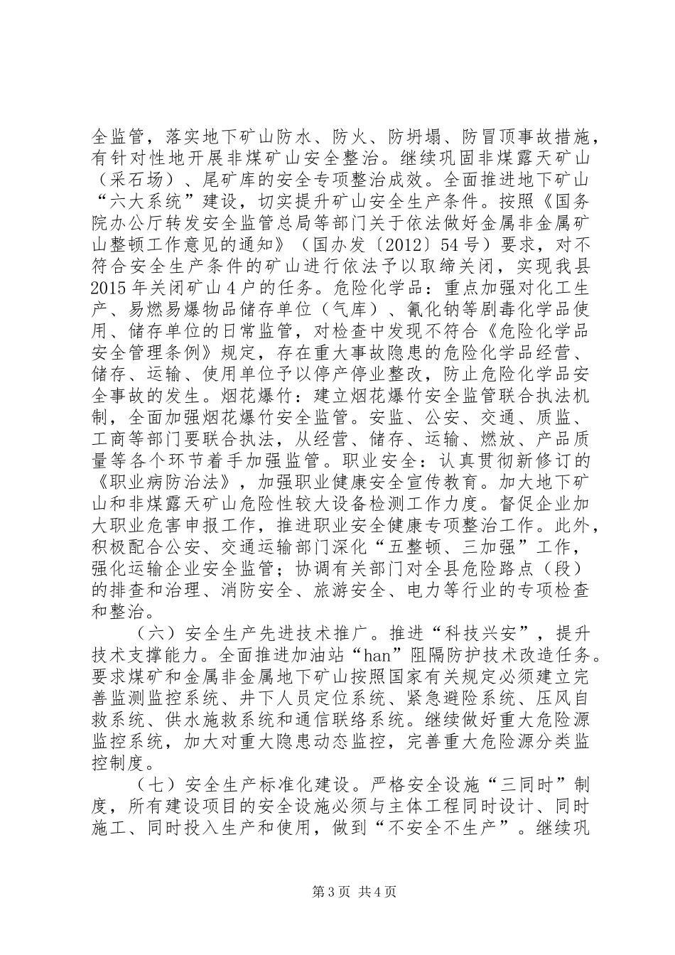 乡镇安全生产监管执法工作计划_第3页