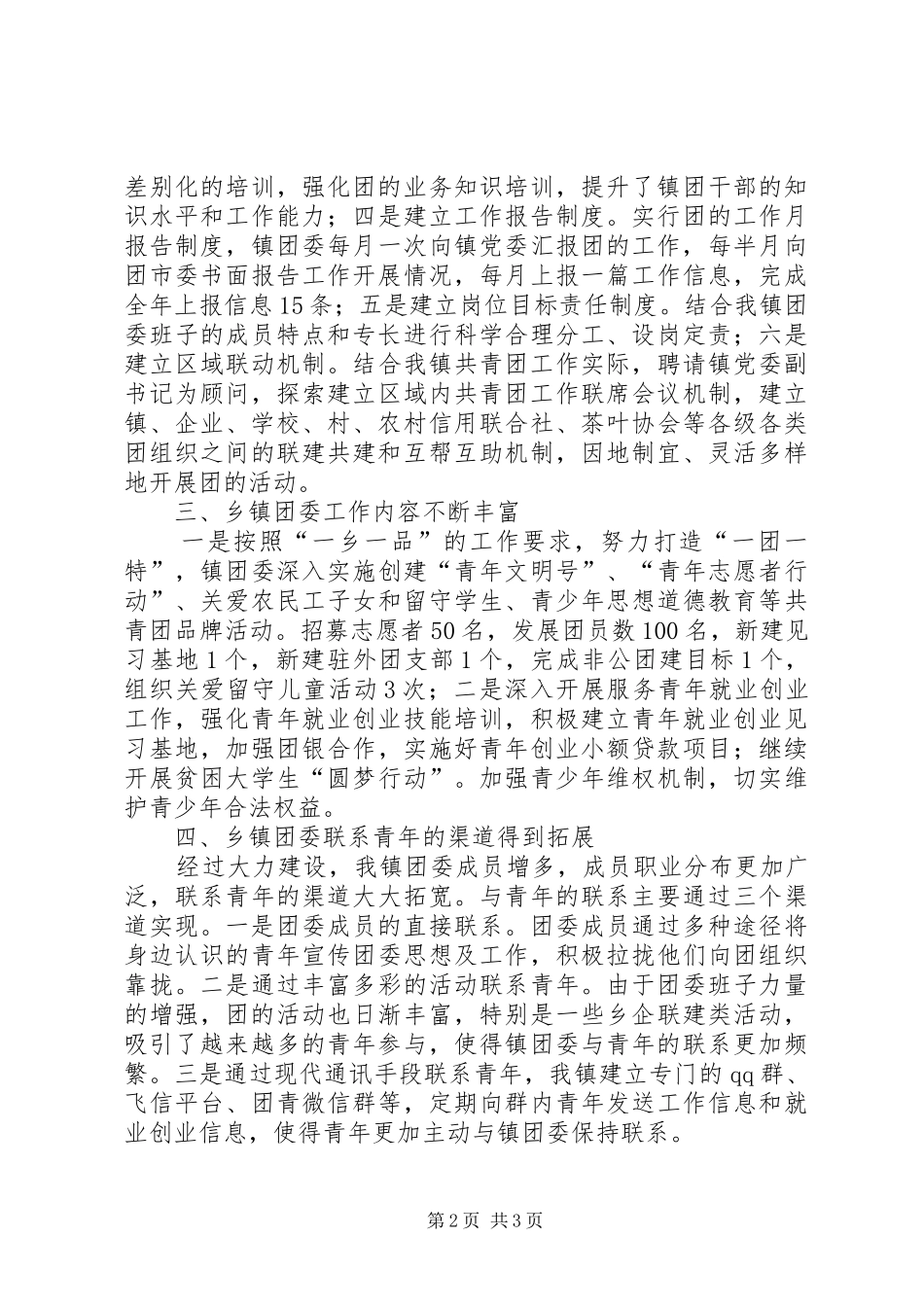 基层团组织建设自查报告 _第2页