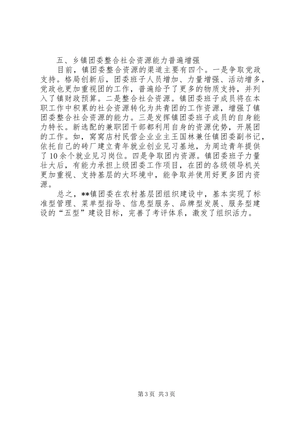 基层团组织建设自查报告 _第3页