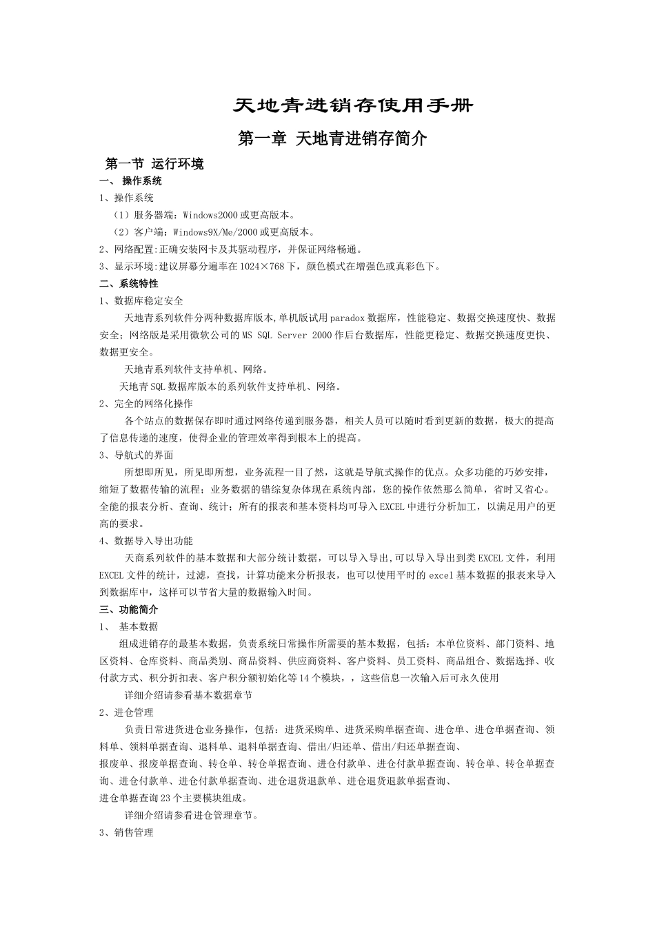 天地青进销存使用手册_第1页