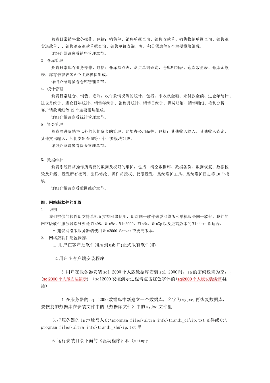 天地青进销存使用手册_第2页