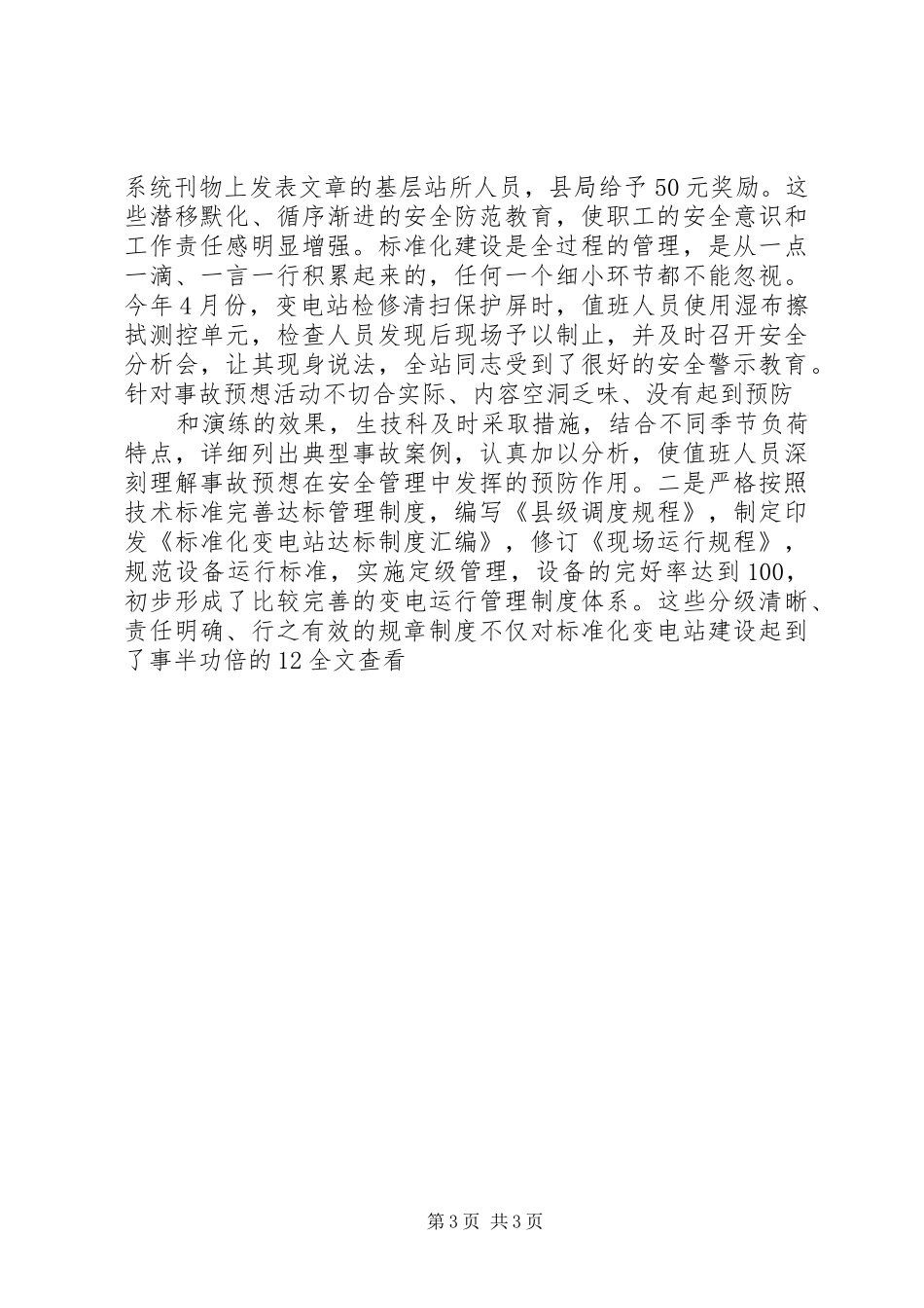安全文明标准化变电站创建工作汇报 _第3页