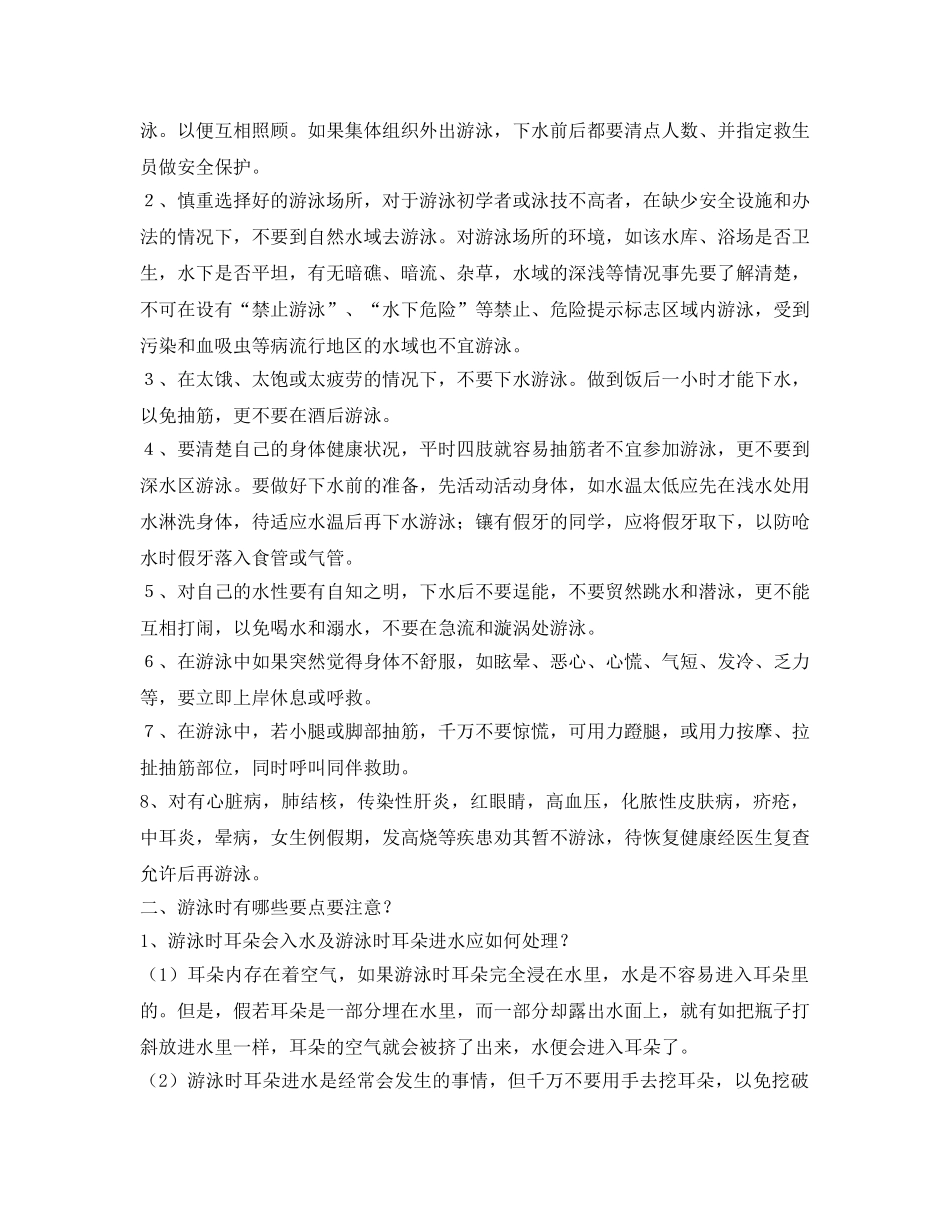 《安全管理文档》之关注安全“出游”，保障生命安全 _第2页