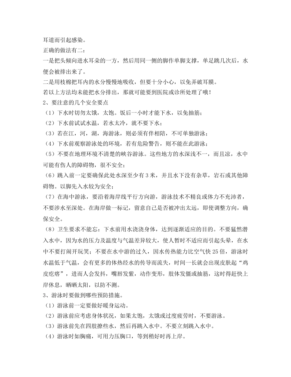 《安全管理文档》之关注安全“出游”，保障生命安全 _第3页