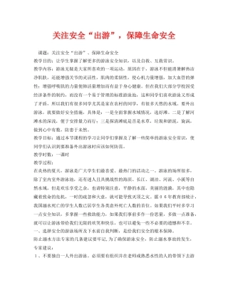 《安全管理文档》之关注安全“出游”，保障生命安全 