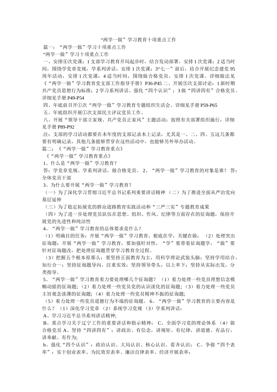 “两学一做”学习教育十项重点工作 _第1页
