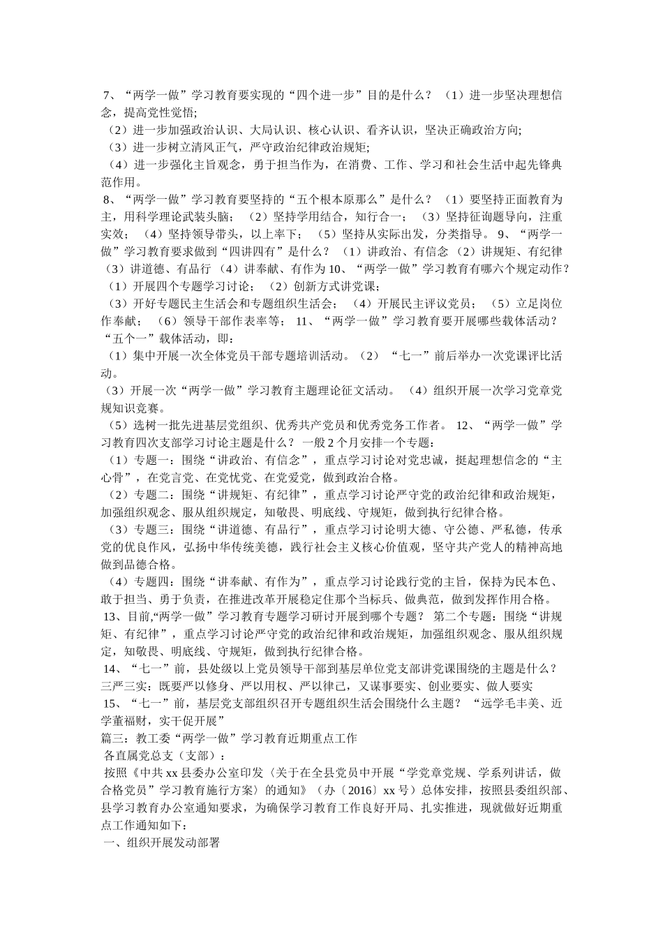 “两学一做”学习教育十项重点工作 _第2页