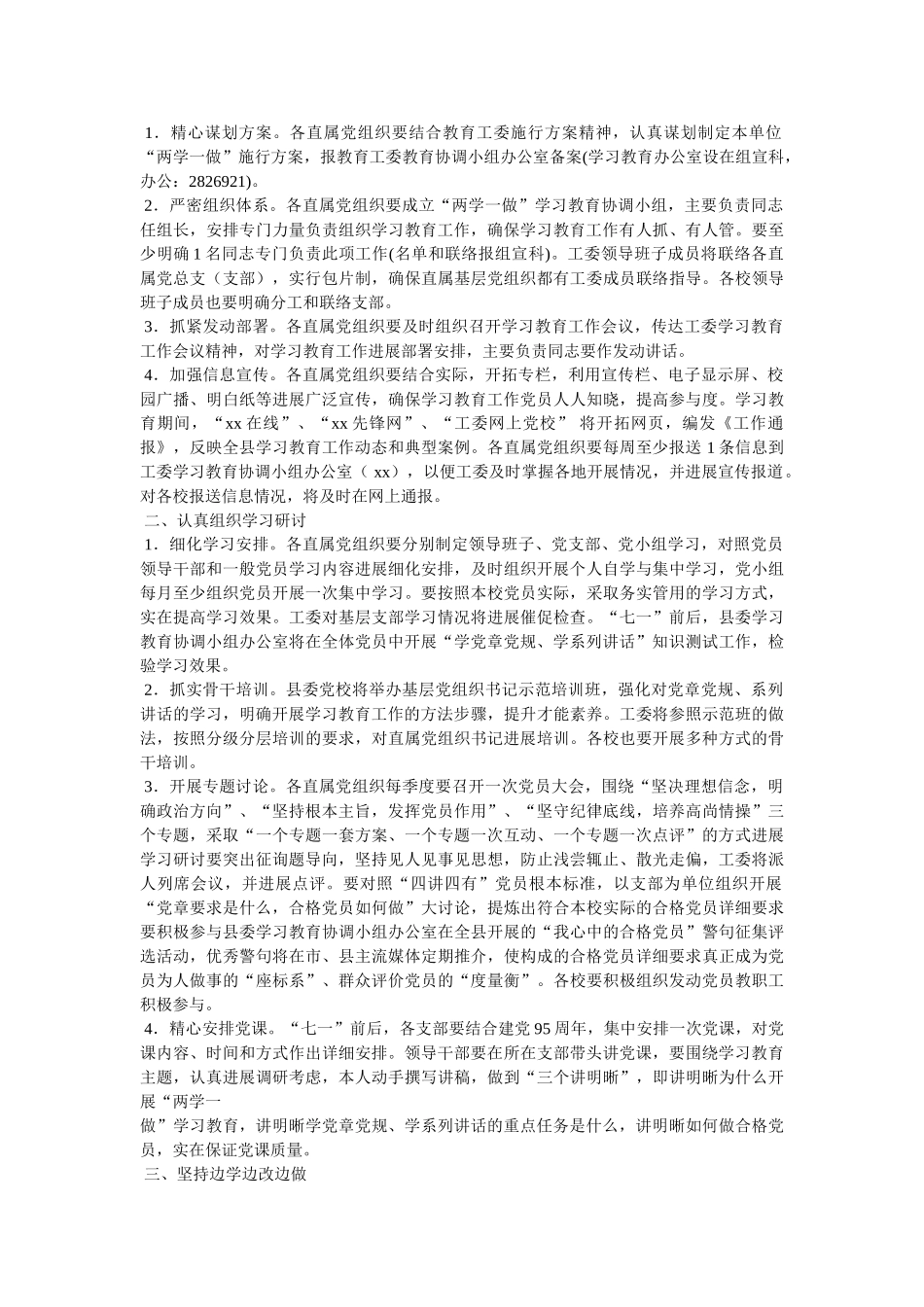 “两学一做”学习教育十项重点工作 _第3页