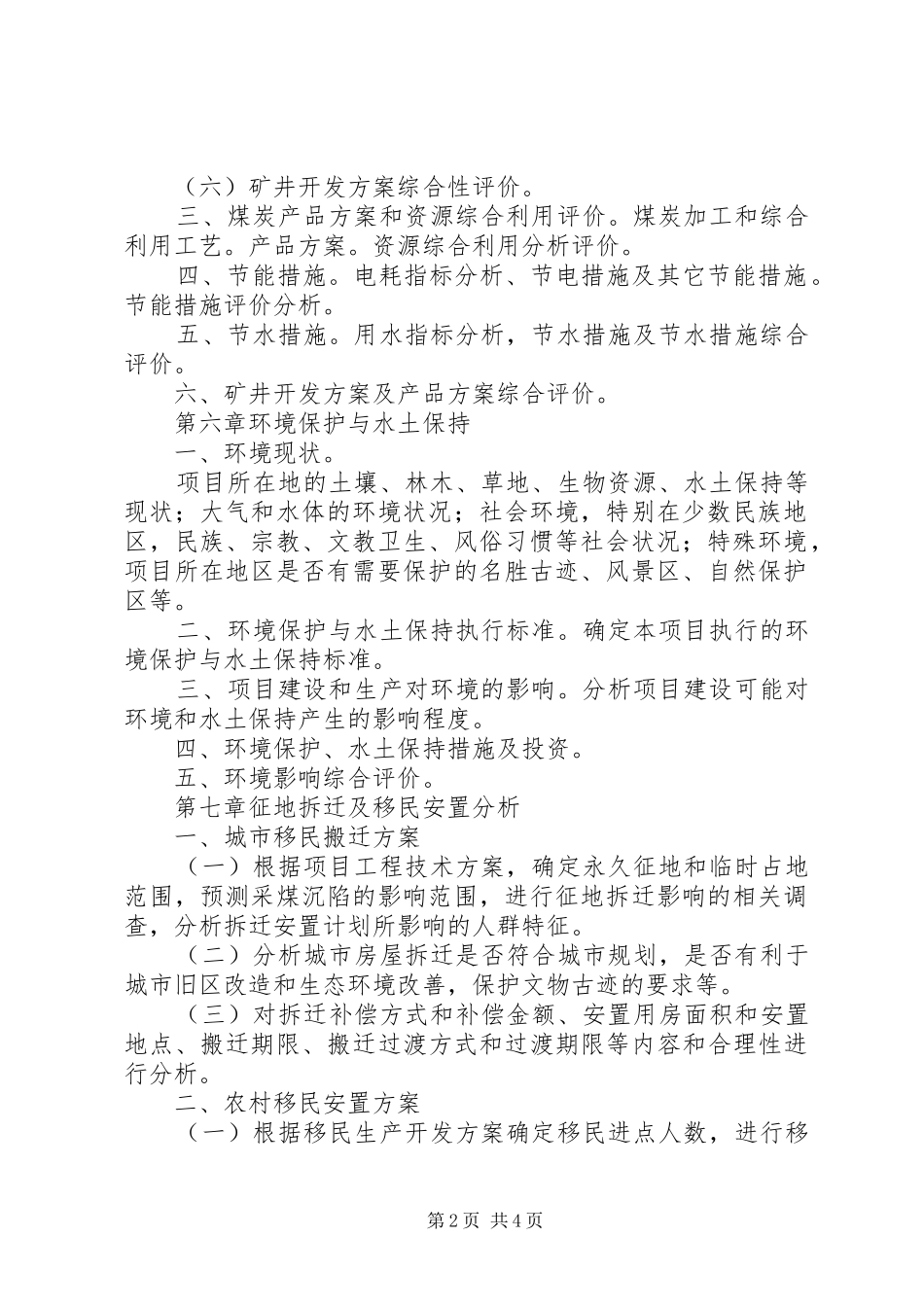 煤炭项目申请报告示本(发改委) _第2页