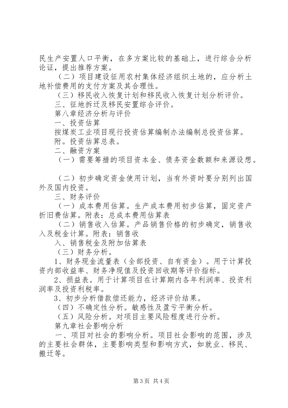 煤炭项目申请报告示本(发改委) _第3页