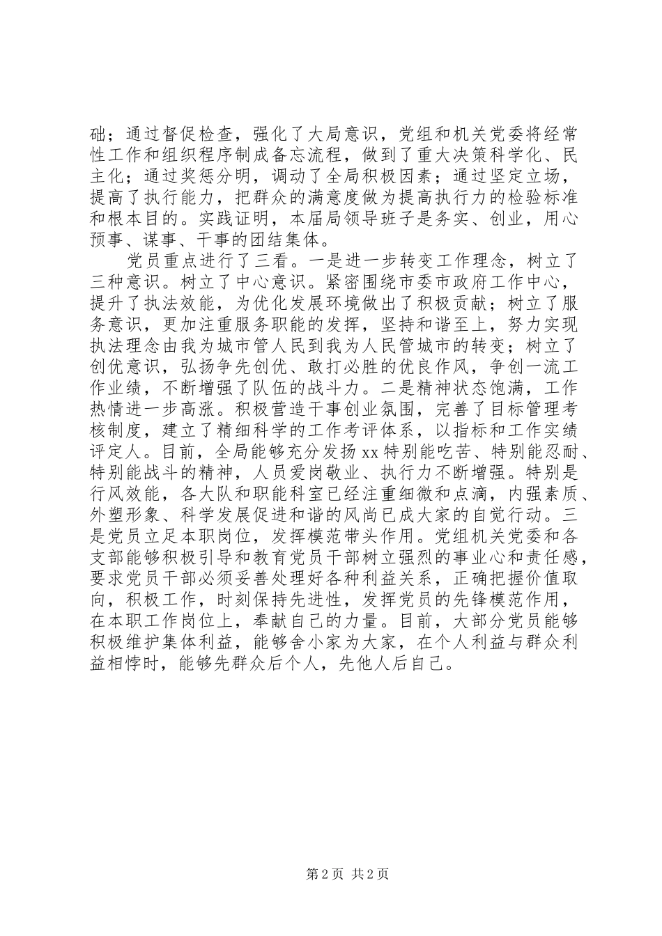 三查三看调研报告 _第2页