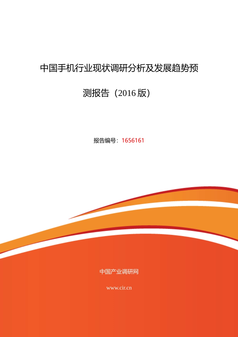 XXXX年手机发展现状及市场前景分析_第1页