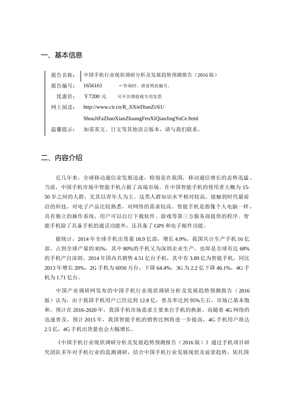 XXXX年手机发展现状及市场前景分析_第3页