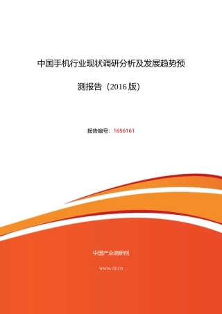 XXXX年手机发展现状及市场前景分析