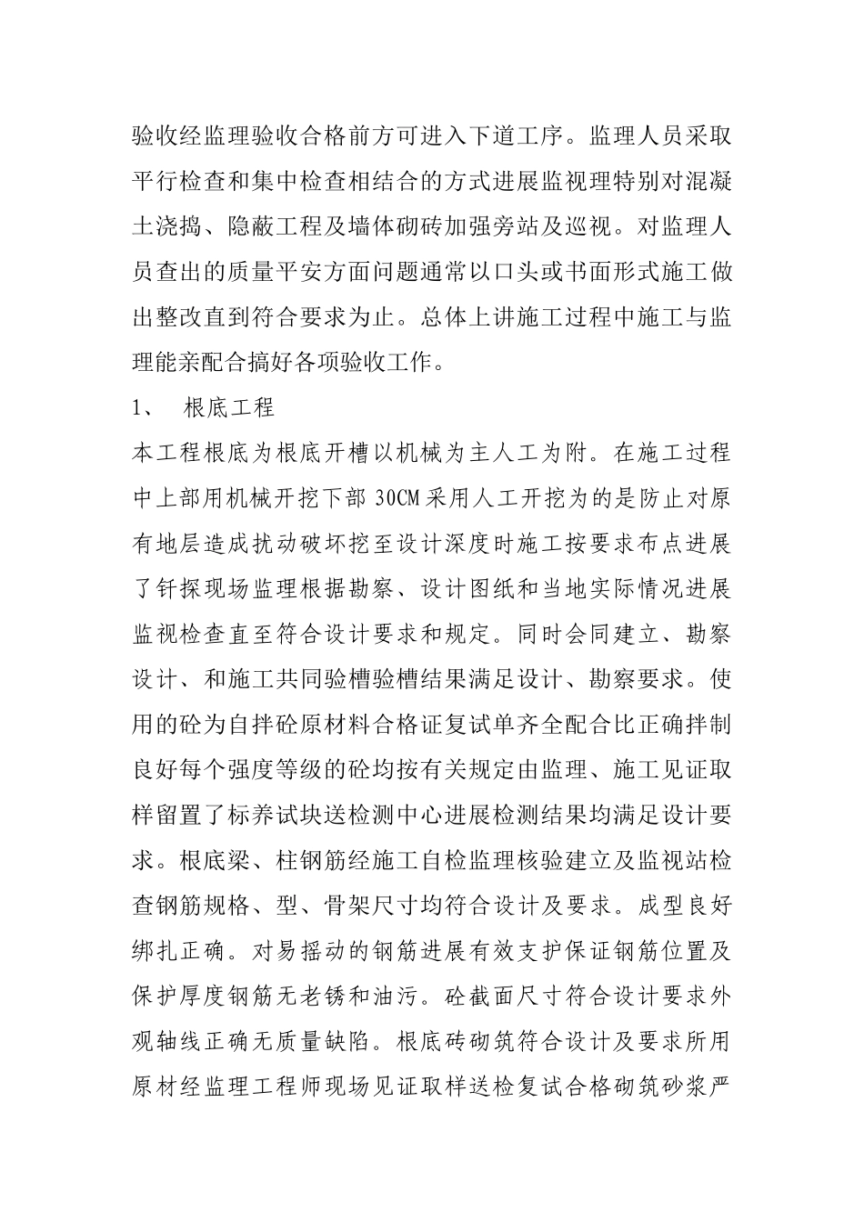 钢结构工程监理评估报告_第2页