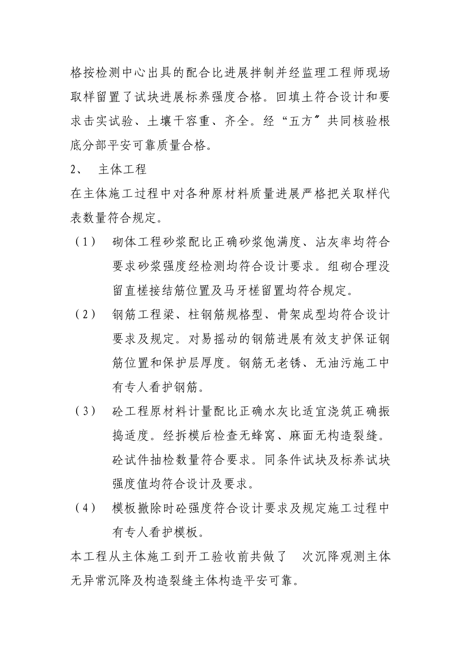 钢结构工程监理评估报告_第3页