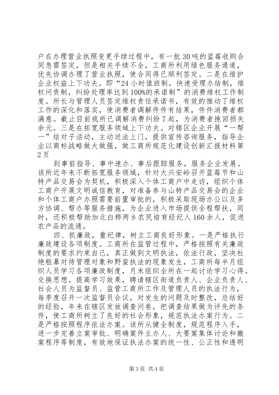 工商所规范化建设创新汇报材料 _第3页