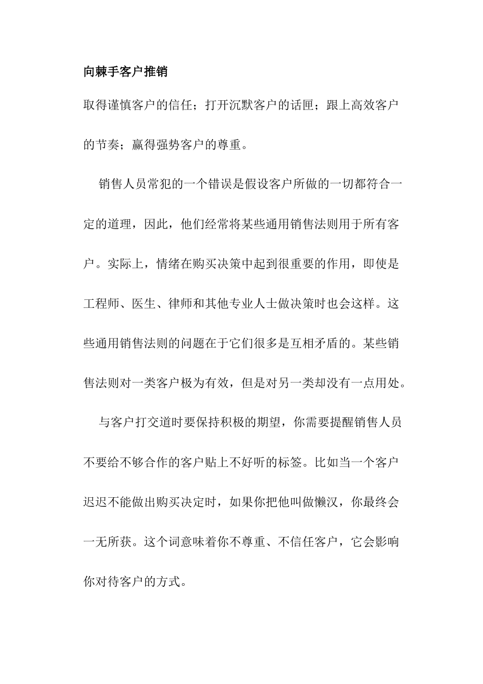 向棘手客户推销技巧_第1页