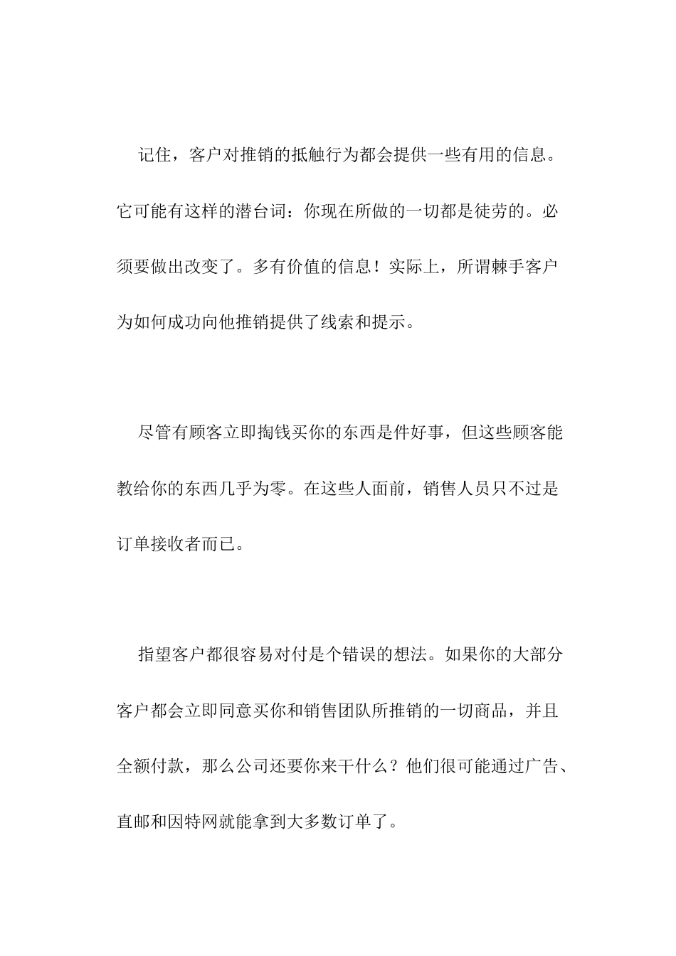 向棘手客户推销技巧_第2页