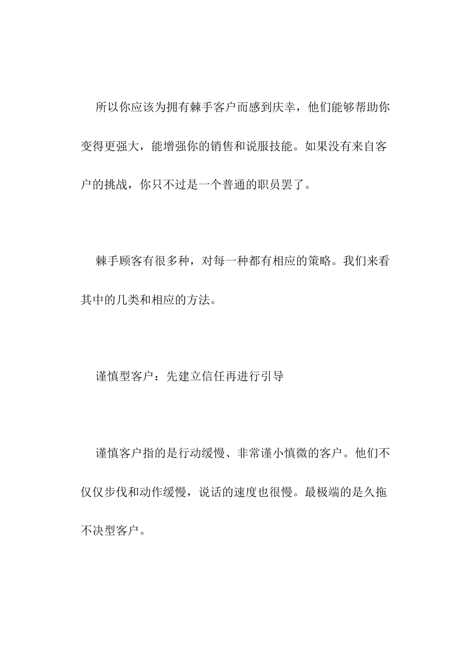 向棘手客户推销技巧_第3页