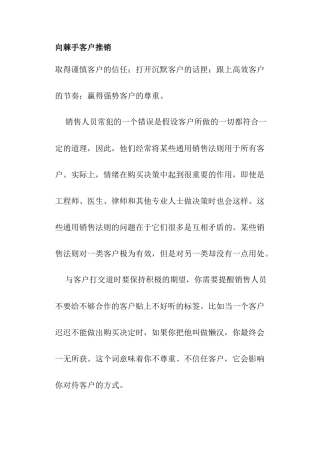 向棘手客户推销技巧