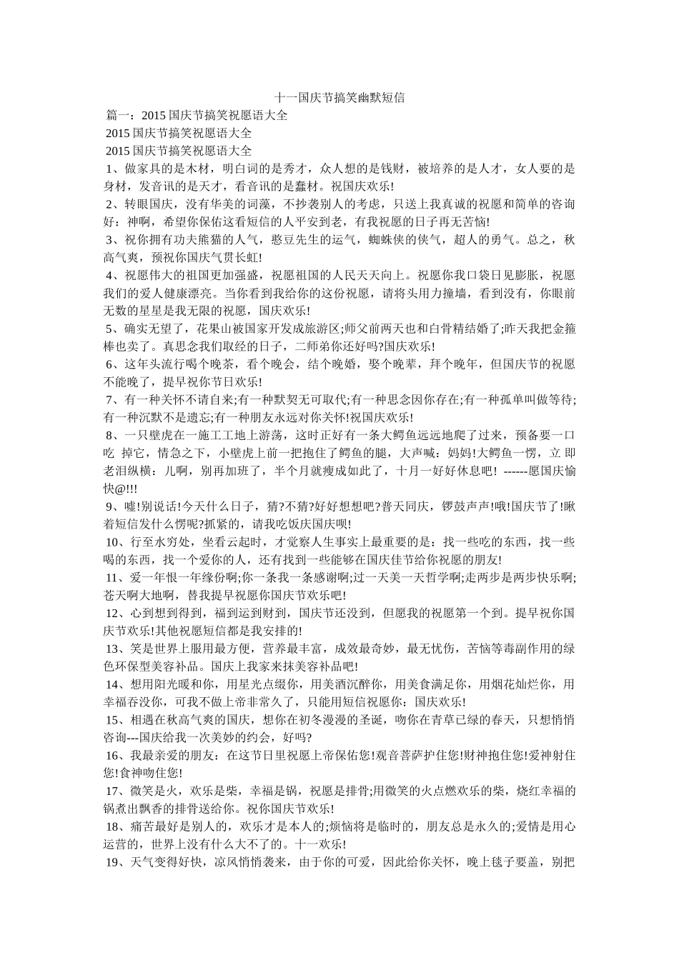 十一国庆节搞笑幽默短信 _第1页