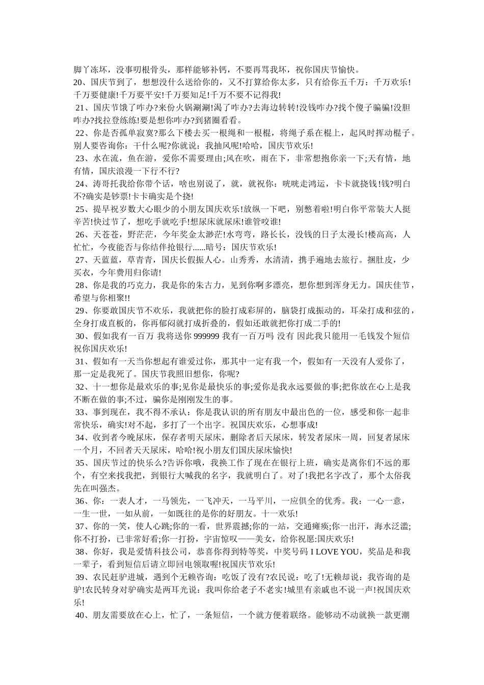 十一国庆节搞笑幽默短信 _第2页