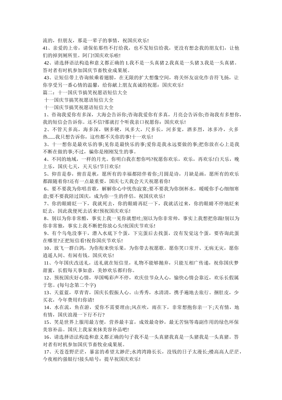 十一国庆节搞笑幽默短信 _第3页