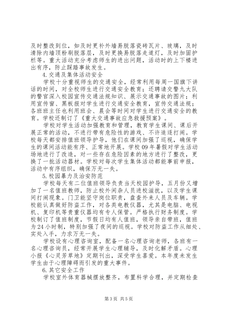 者腊中学创建“平安校园”汇报材料 _第3页