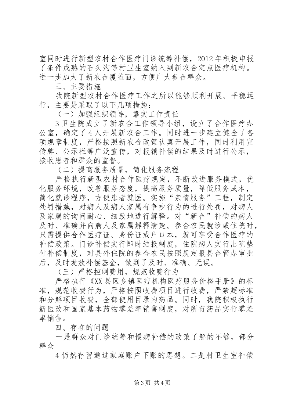 五竹卫生院新农合督查汇报材料2 _第3页