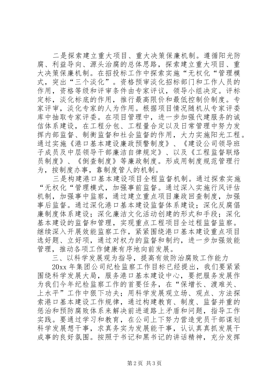 公司纪检监察工作设想汇报 _第2页