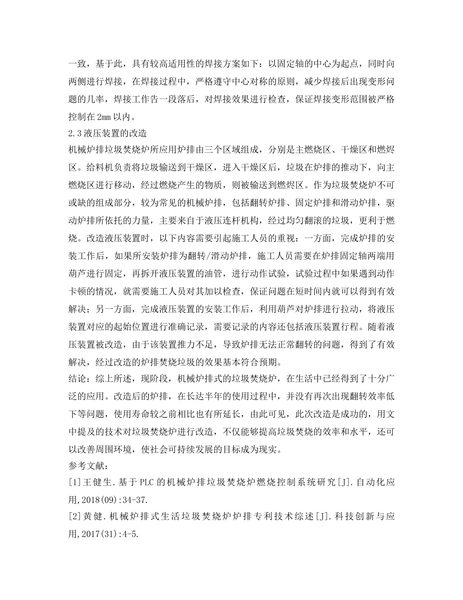 《安全管理环保》之我国城市生活垃圾焚烧厂焚烧炉选型建设模式的探讨 _第3页