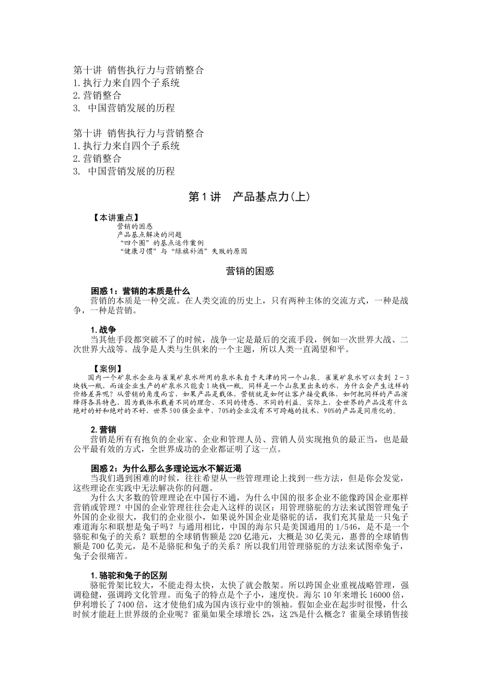 如何创造七种动力进行整合营销_第2页