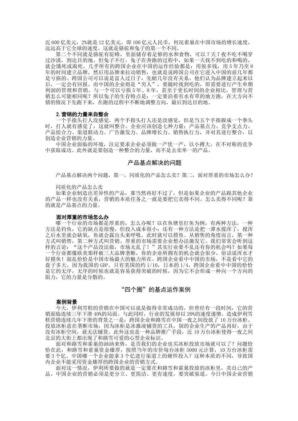 如何创造七种动力进行整合营销_第3页